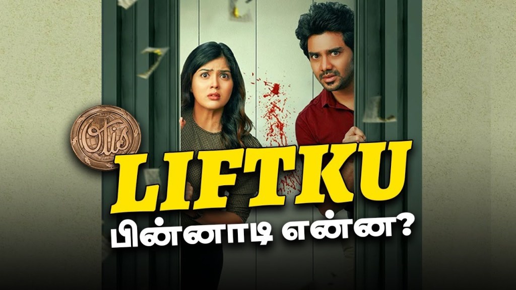 Liftku பின்னாடி என்ன இருக்கு? | Voice of&nbsp;Magesh