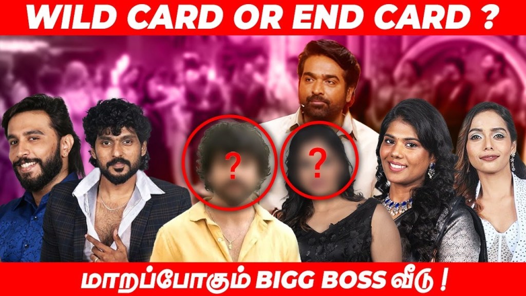 Wild Card or End card ? மாறப்போகும் bigg boss வீடு ! | Bigg Boss Tamil season 8 | Voice of&nbsp;magesh