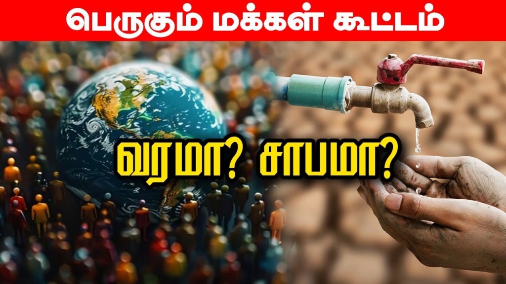 பெருகும் மக்கள் கூட்டம் வரமா? சாபமா? | Voice of&nbsp;magesh