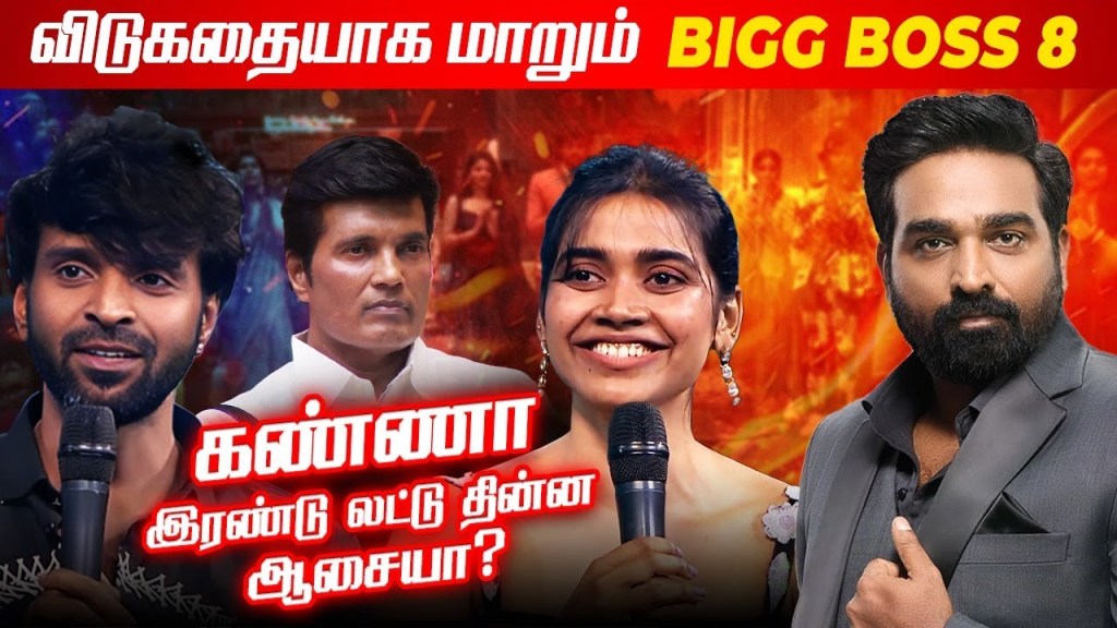 கண்ணா இரண்டு லட்டு தின்ன ஆசையா? விடுகதையாக மாறும் Bigg Boss 8 | Voice of&nbsp;magesh