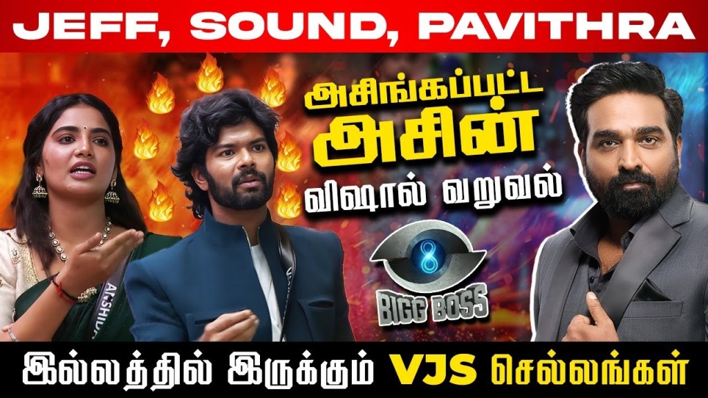 அசிங்கப்பட்ட அசின், விஷால் வறுவல் | இல்லத்தில் இருக்கும் Vijay Sethupathi செல்லங்கள்|Bigg Boss&nbsp;8