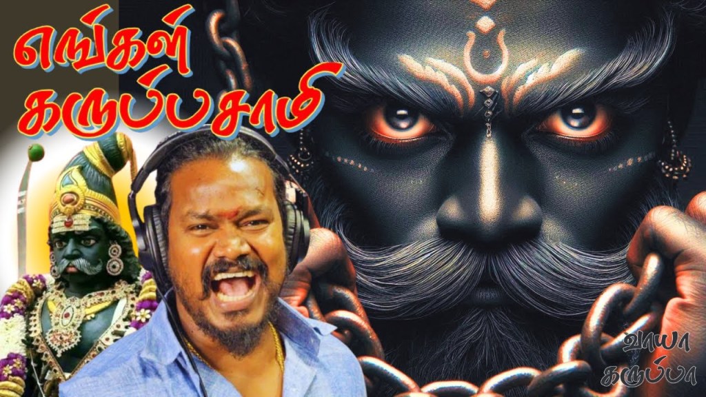 எங்கள் கருப்புசாமி -V.M.Mahalingam|Karuppu Samy devotional song |Vaaya&nbsp;karuppa