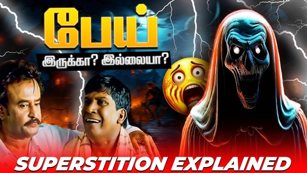 பேய் இருக்கா இல்லையா ! | Superstition Explained  | Voice of&nbsp;Magesh